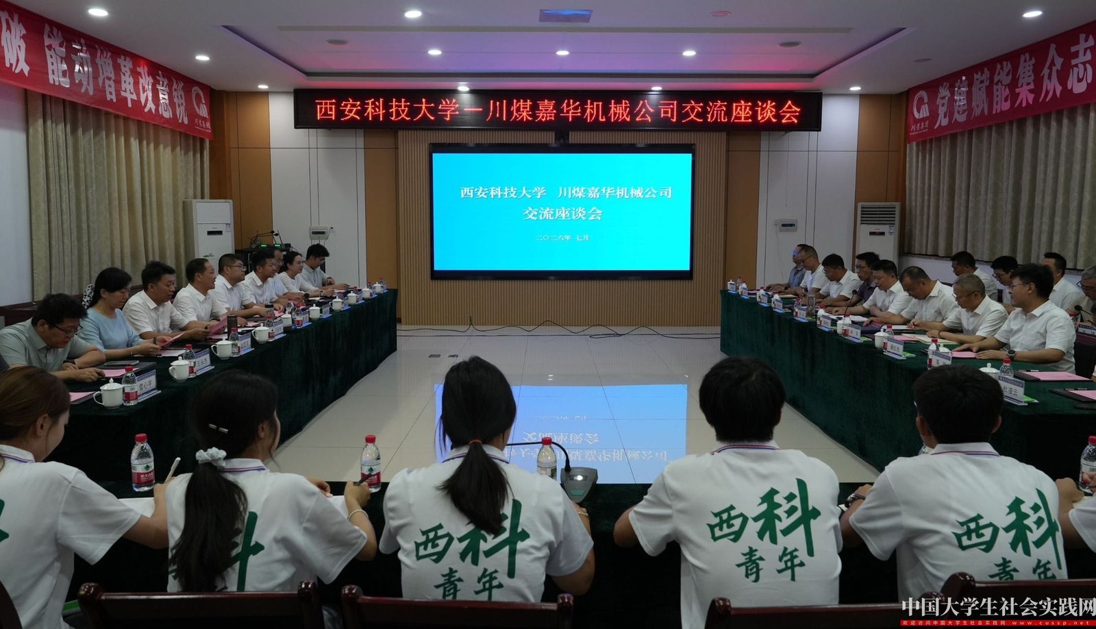 图3：实践团与川煤嘉华机械公司开展校企交流座谈会.jpg